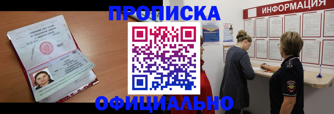 прописка поиск в Королёве