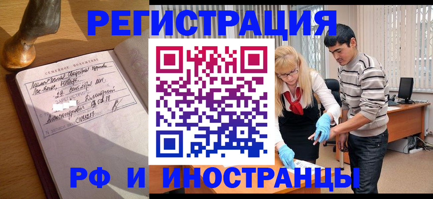 регистрация в Королёве