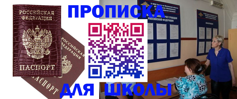 регистрация для школы в Королёве