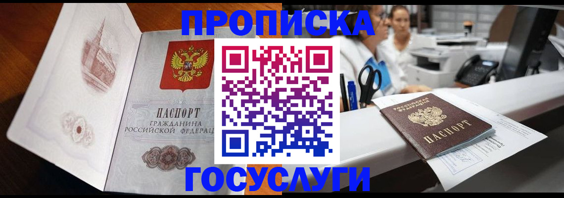 прописка в Королёве