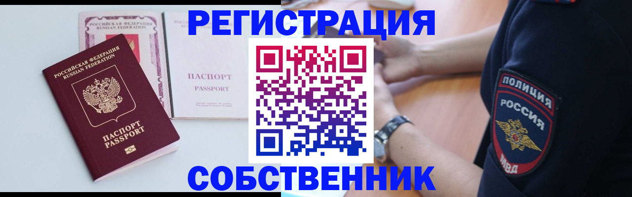 временная регистрация купить в Королёве