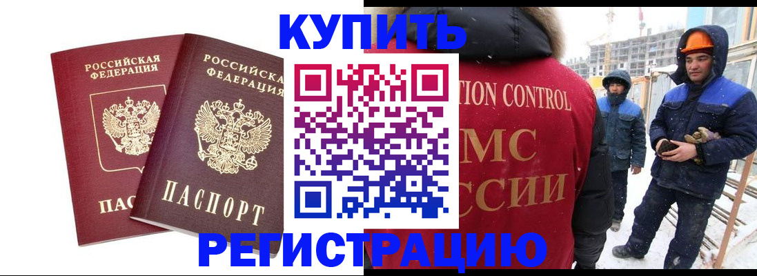 прописка 2025 в Королёве